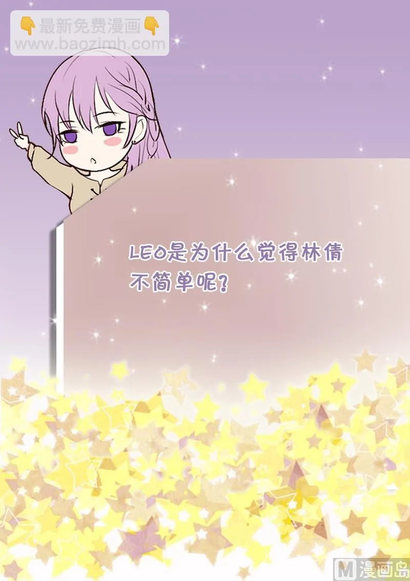 第43话 这个闺蜜不简单 第44页