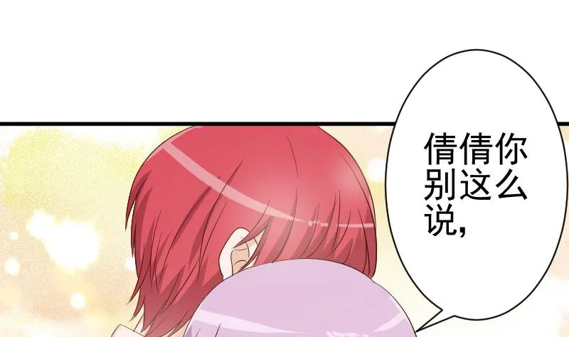 第44话 戏精好姐妹 第36页
