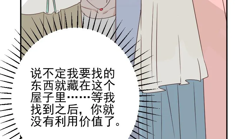 第45话 隐瞒 第5页