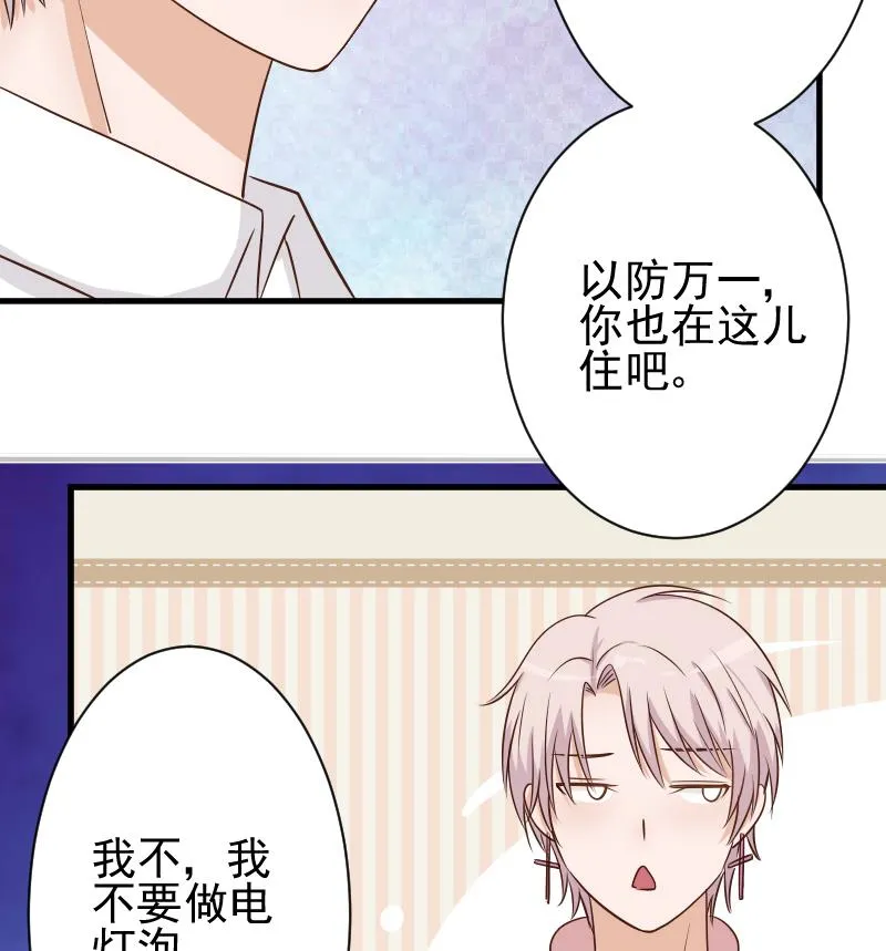 第48话 被盯上的感觉 第20页