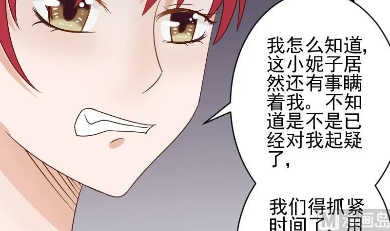 第49话 吃醋 第16页