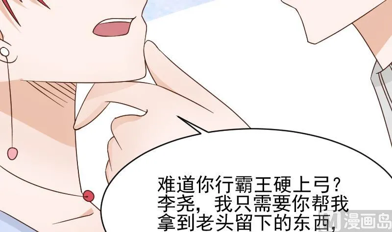 第49话 吃醋 第19页