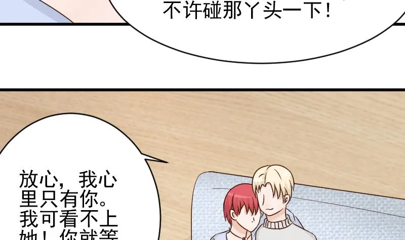 第49话 吃醋 第20页
