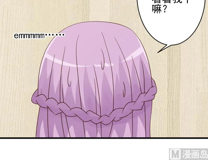 第49话 吃醋 第25页
