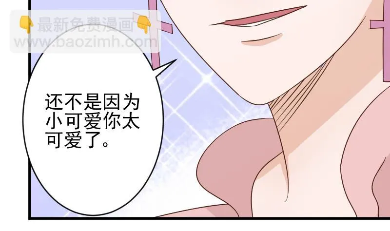 第49话 吃醋 第27页