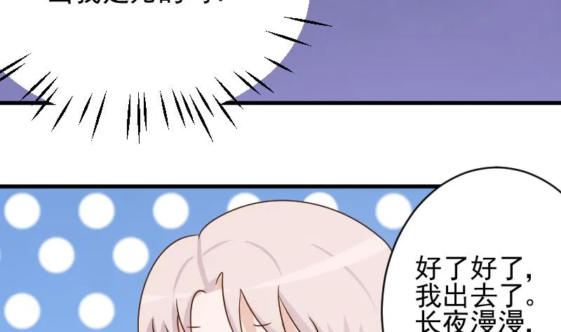 第49话 吃醋 第30页