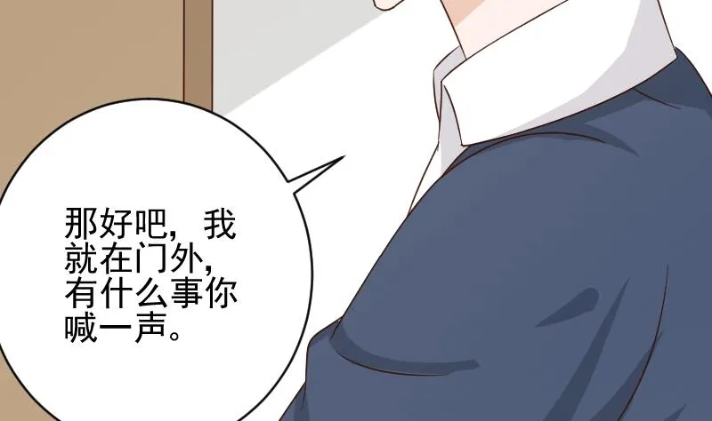 第49话 吃醋 第38页