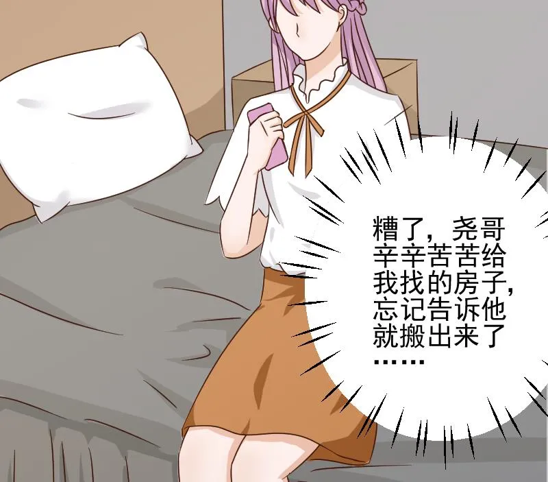第49话 吃醋 第44页