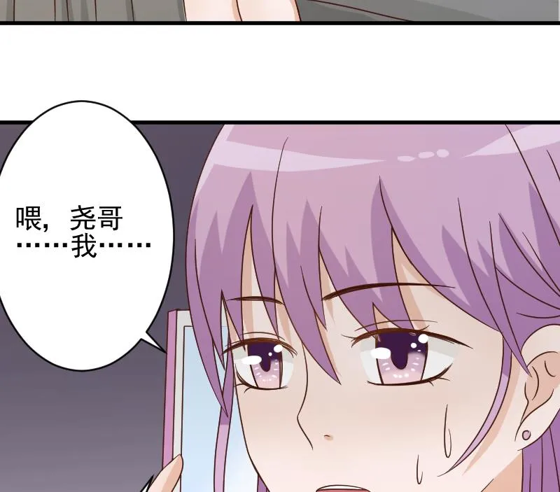 第49话 吃醋 第45页