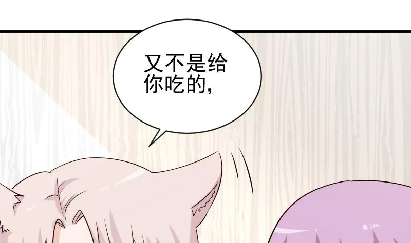 第51话 呆在我身边 第2页