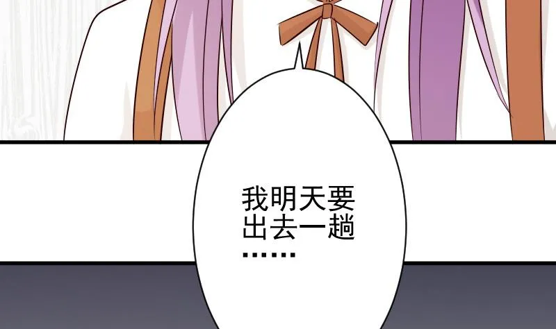 第51话 呆在我身边 第8页