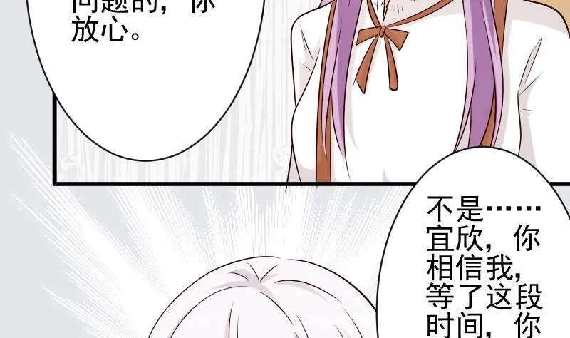 第51话 呆在我身边 第14页