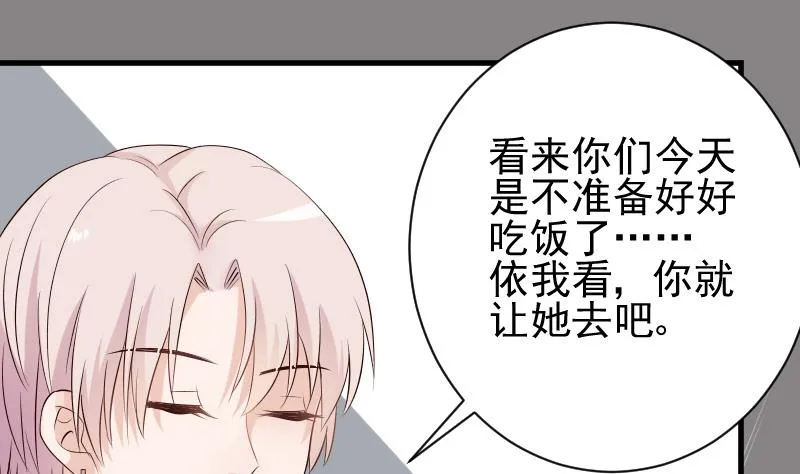 第51话 呆在我身边 第23页