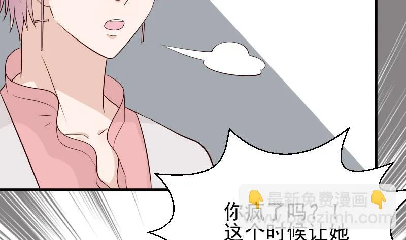 第51话 呆在我身边 第24页
