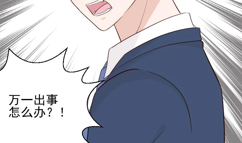第51话 呆在我身边 第26页