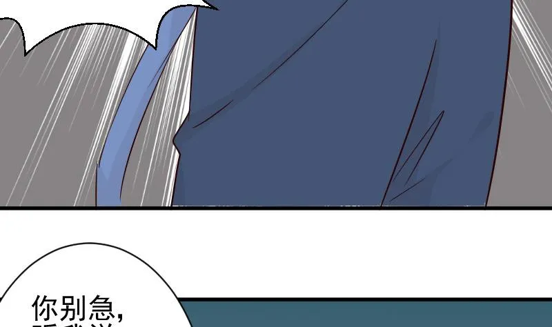 第51话 呆在我身边 第27页