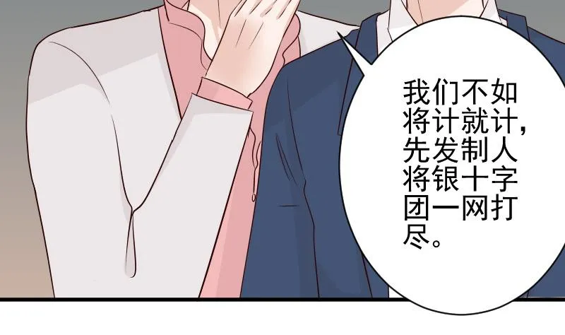 第51话 呆在我身边 第29页
