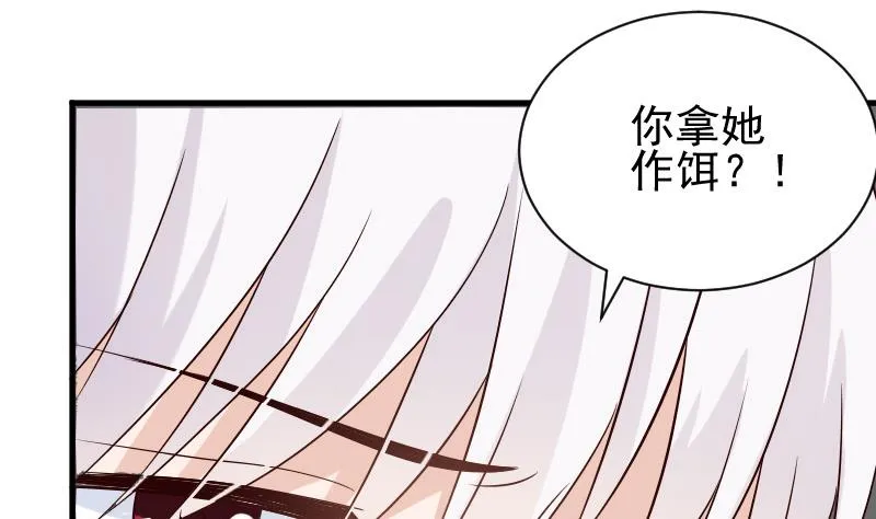第51话 呆在我身边 第30页
