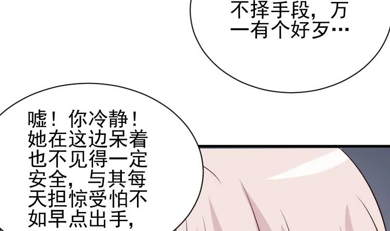 第51话 呆在我身边 第32页