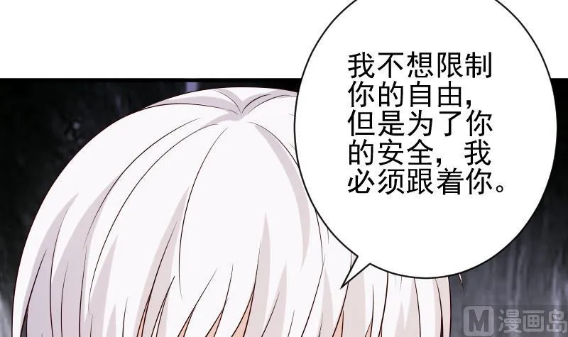 第51话 呆在我身边 第37页