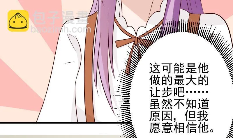 第51话 呆在我身边 第41页