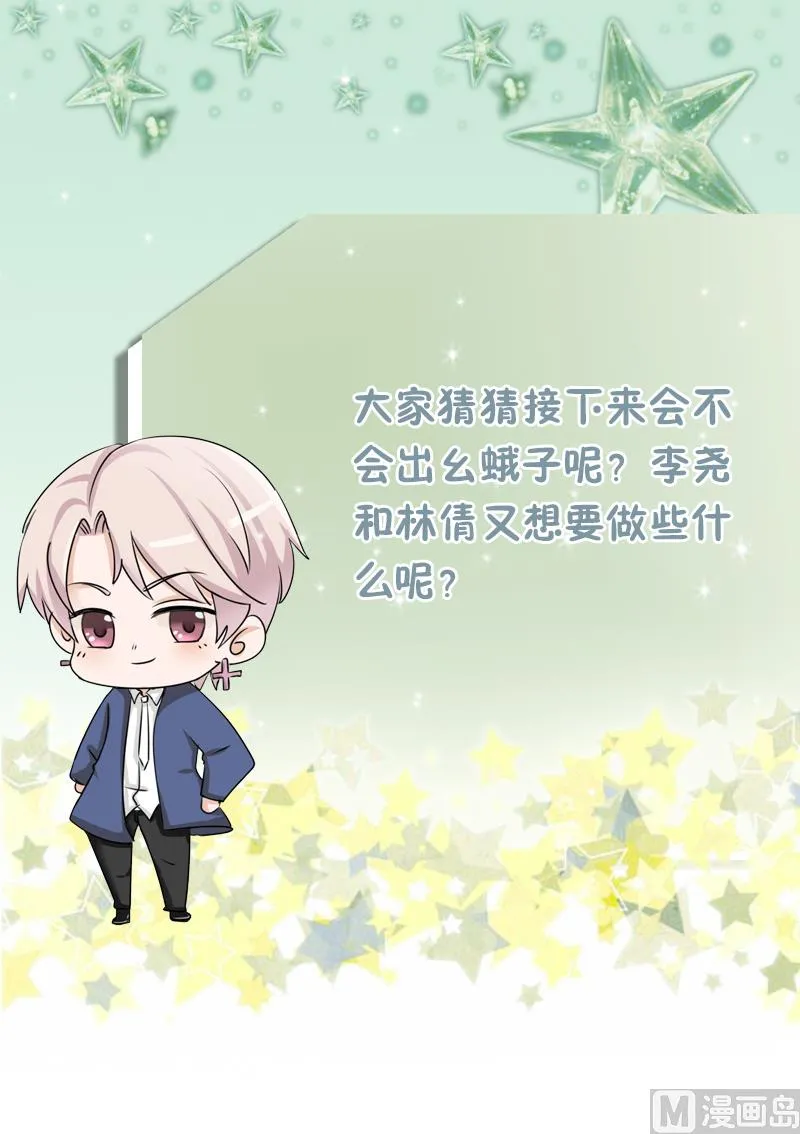 第51话 呆在我身边 第47页