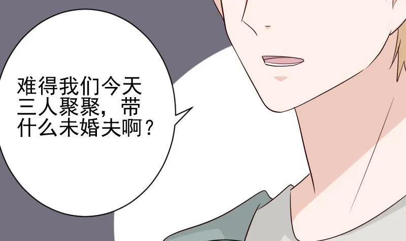 第54话 别冲动！ 第3页
