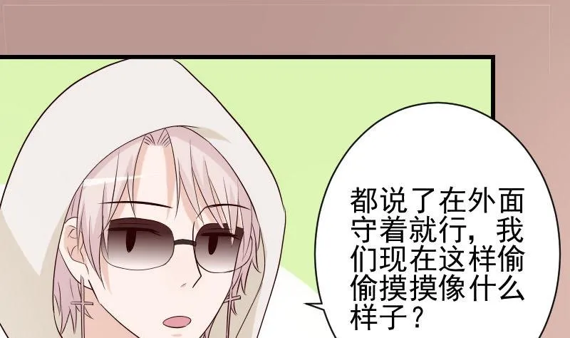 第54话 别冲动！ 第23页