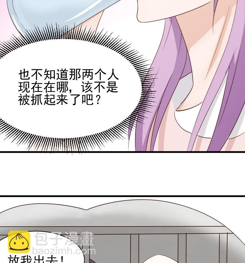 第55话 下药 第20页