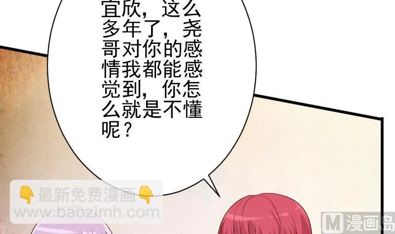 第55话 下药 第37页