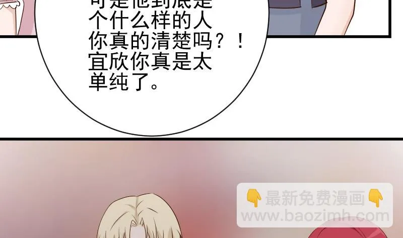 第55话 下药 第39页