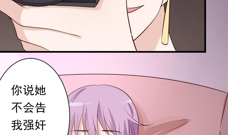 第57话 设计陷害 第15页