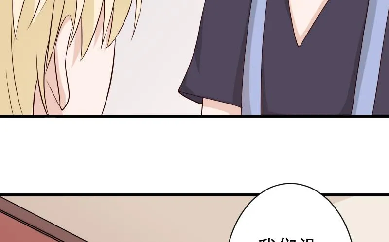 第57话 设计陷害 第23页