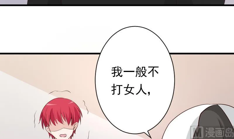 第57话 设计陷害 第37页