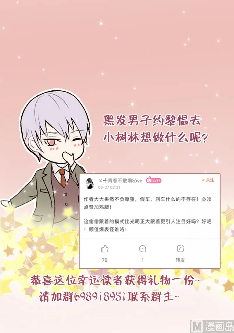 第58话 小树林 第50页