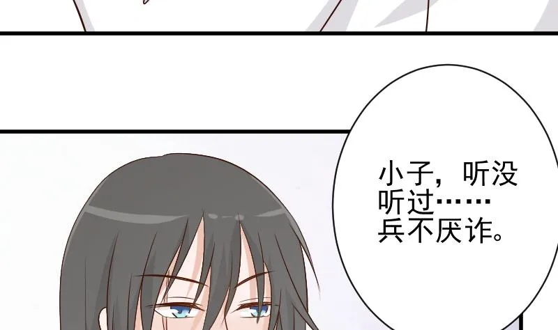 第59话 兵不厌诈 第35页