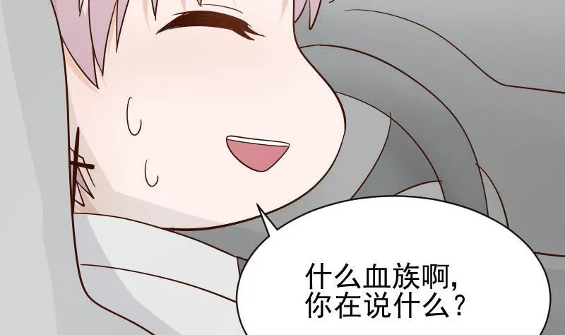 第63话 你是血族的人吧 第20页