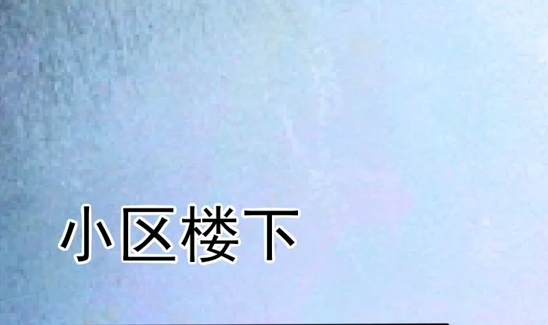 第65话 我的血族总裁 第14页
