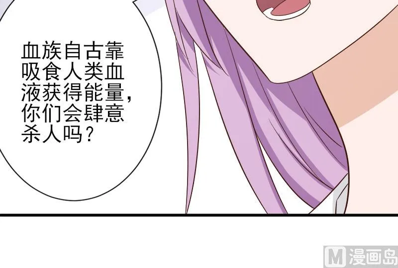 第65话 我的血族总裁 第25页