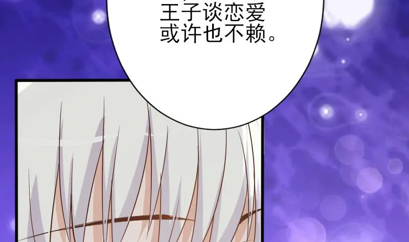 第65话 我的血族总裁 第41页