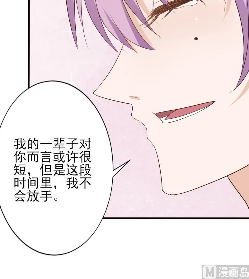 第65话 我的血族总裁 第49页