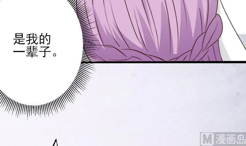 第66话 许诺一辈子 第4页