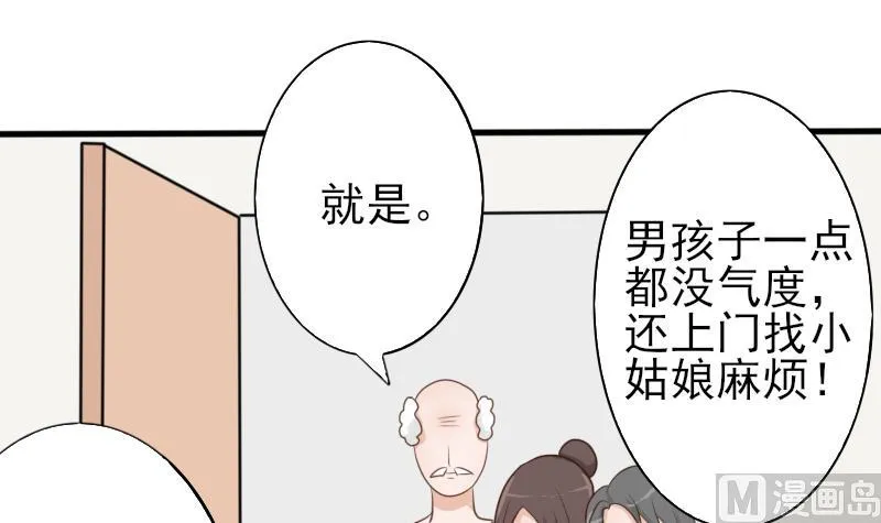 第66话 许诺一辈子 第28页