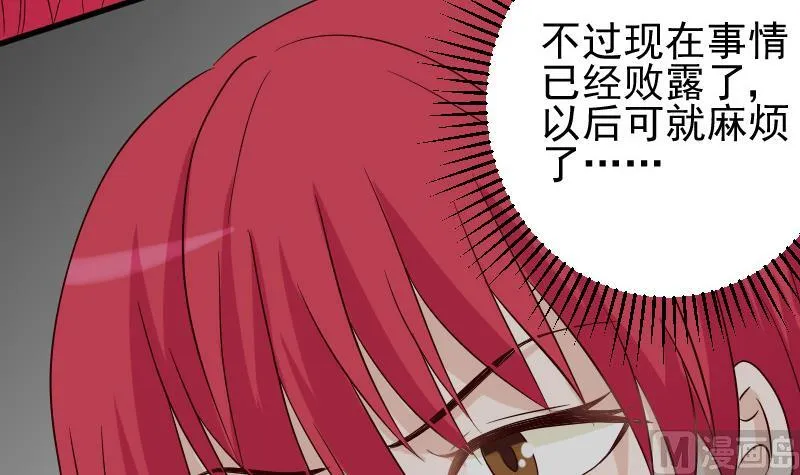 第68话 苦肉计 第4页