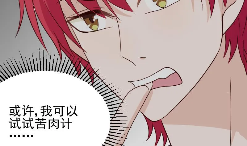 第68话 苦肉计 第5页