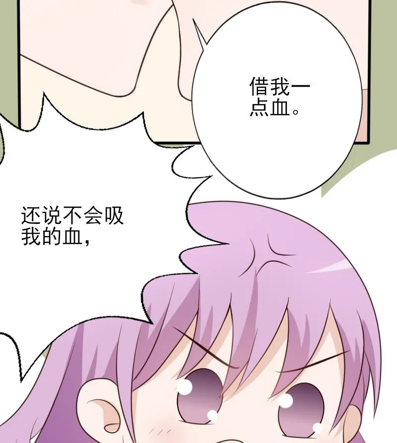 第69话 补偿 第20页