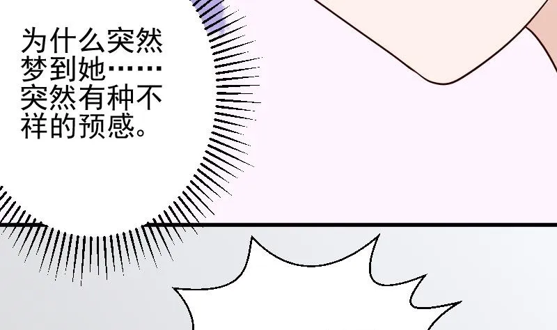 第70话 我要嫁给你 第6页