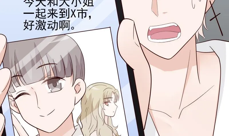 第70话 我要嫁给你 第12页