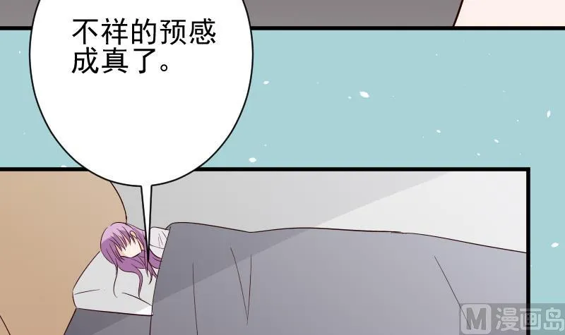 第70话 我要嫁给你 第16页