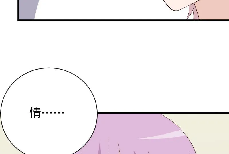 第70话 我要嫁给你 第23页